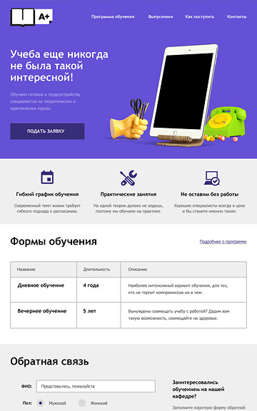 Шаблон сайта курсов повышения квалификации A Plus