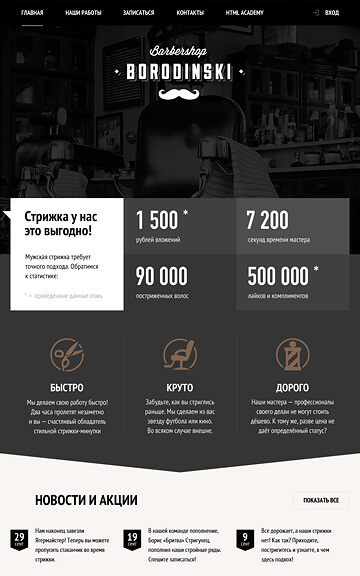 Шаблон сайта барбершопа  «Бородинский»