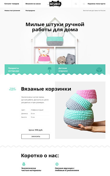 Шаблон сайта интернет-магазина Mishka