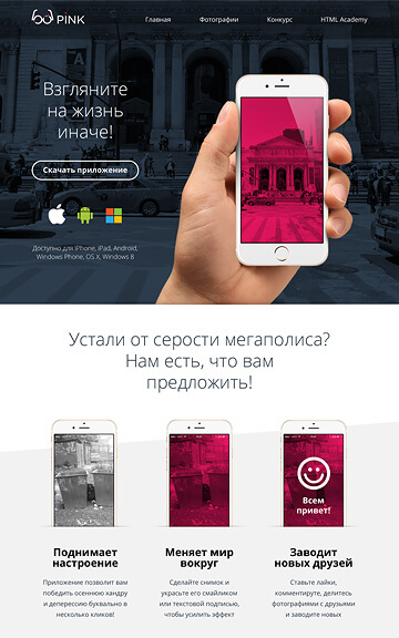Шаблон сайта-лендинга приложения Pink