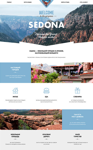 Шаблон сайта для туристов Sedona